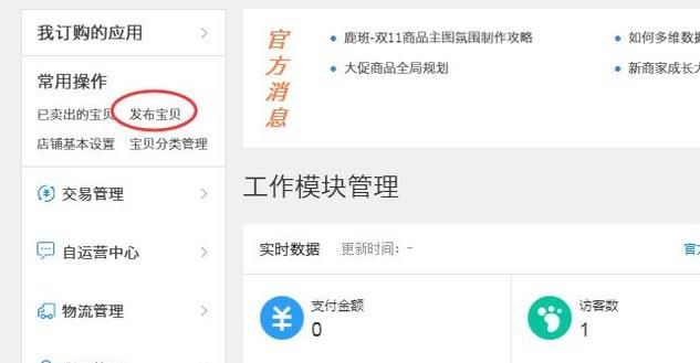 如何设置淘宝主图尺寸