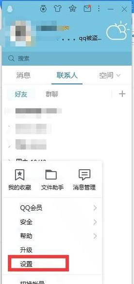 如何设置手机QQ隐藏个人资料信息