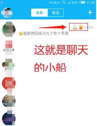 QQ小船标志，是什么？如何获得？