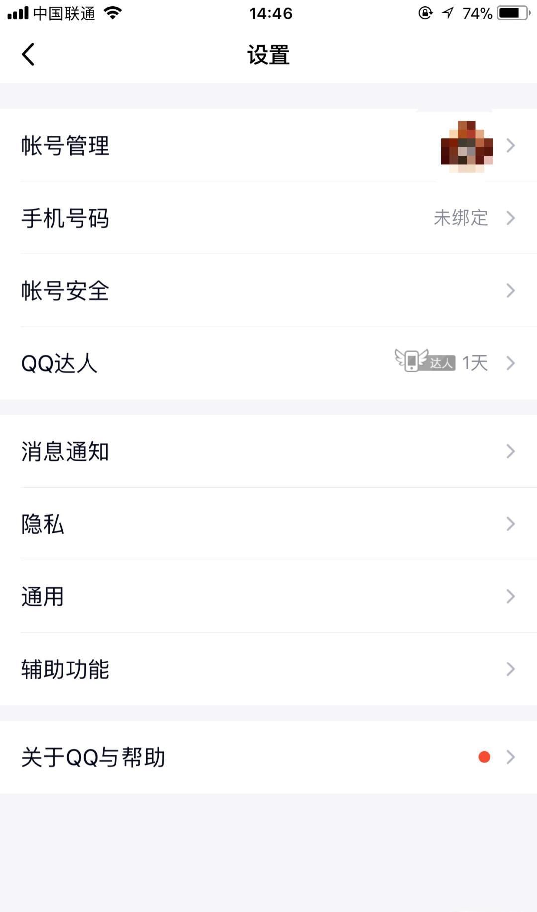 QQ怎样绑定关联QQ号