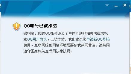 qq号被封了怎么办