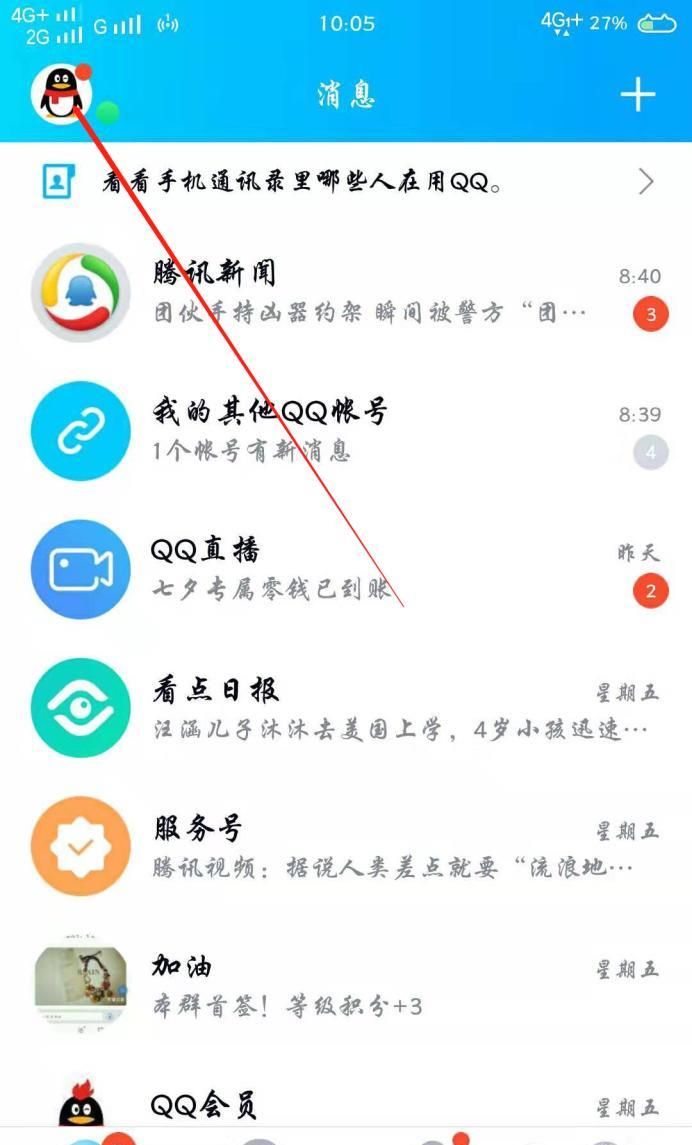 如何免费领取QQ会员