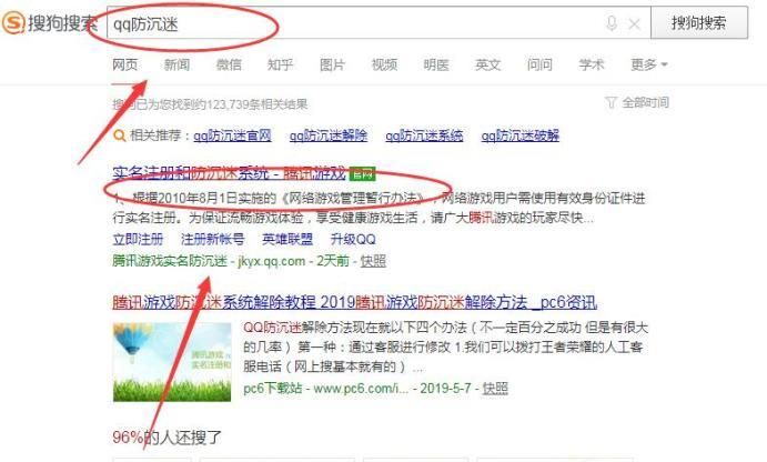 qq防沉迷怎么解除