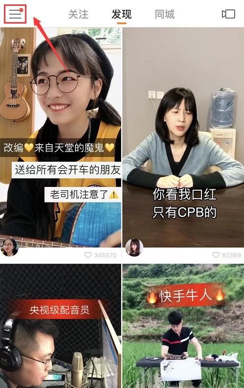 快手如何使用“关注置顶”功能？