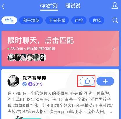 qq扩列人气值怎么提高