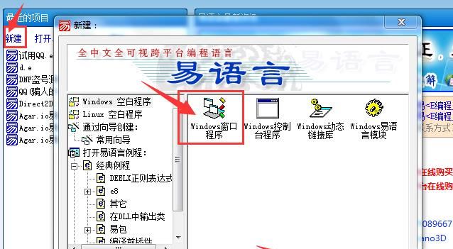 如何利用易语言制作刷屏，QQ消息轰炸工具