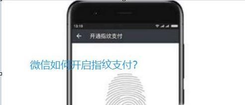 微信怎么打开指纹支付