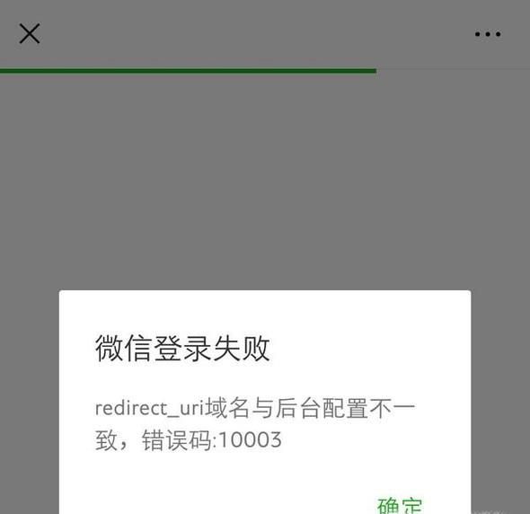 如何处理微信提示的域名与后台配置不一致