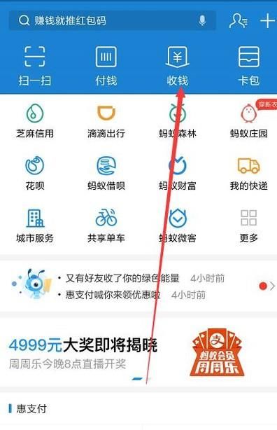 支付宝怎么向他人收款