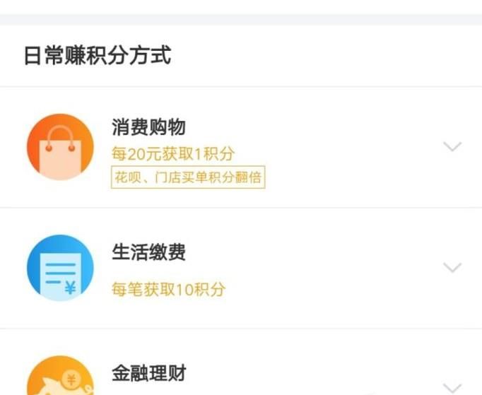 支付宝蚂蚁会员积分的赚取