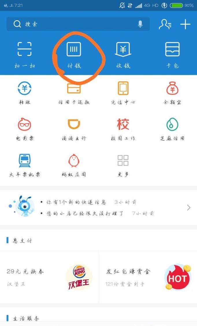 支付宝如何收付款