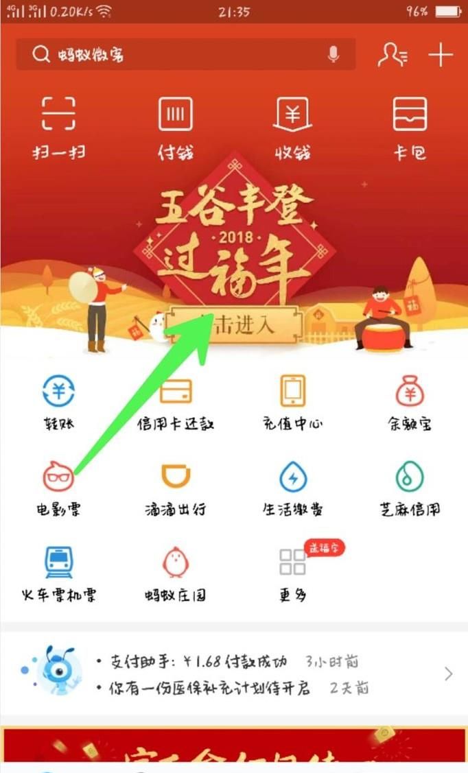 支付宝如何给好友送福卡呢？
