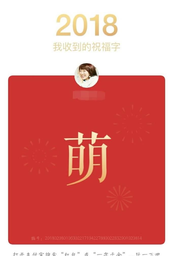 支付宝一字千金红包是什么