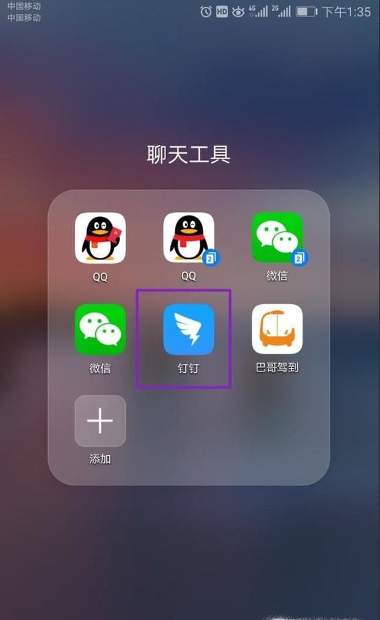 怎么使用钉钉打卡