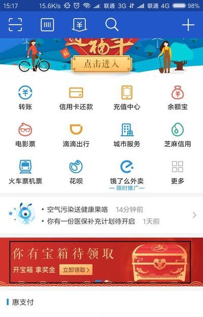 怎样领取支付宝“宝箱”红包
