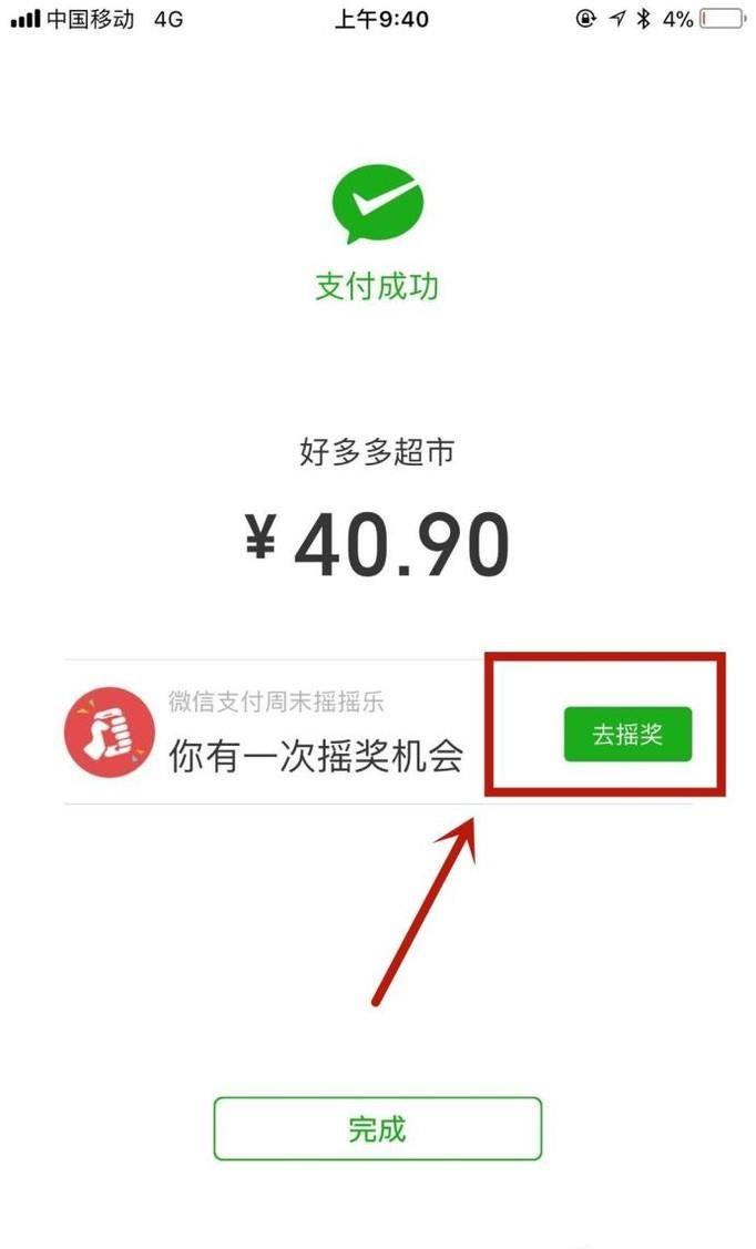 微信怎样摇红包