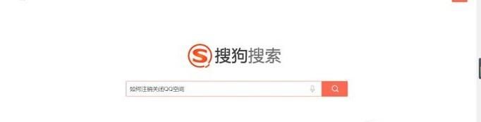 怎样关闭、注销QQ空间？