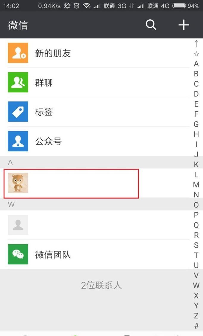 自己的微信是否被别人屏蔽了还是删除拉黑了？