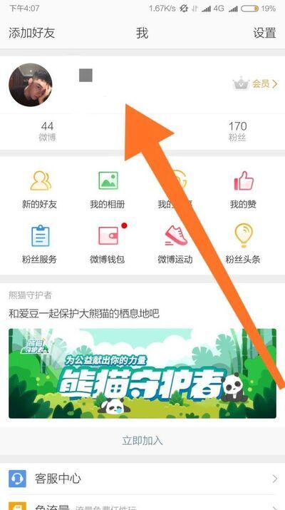 微博怎么设置手机型号