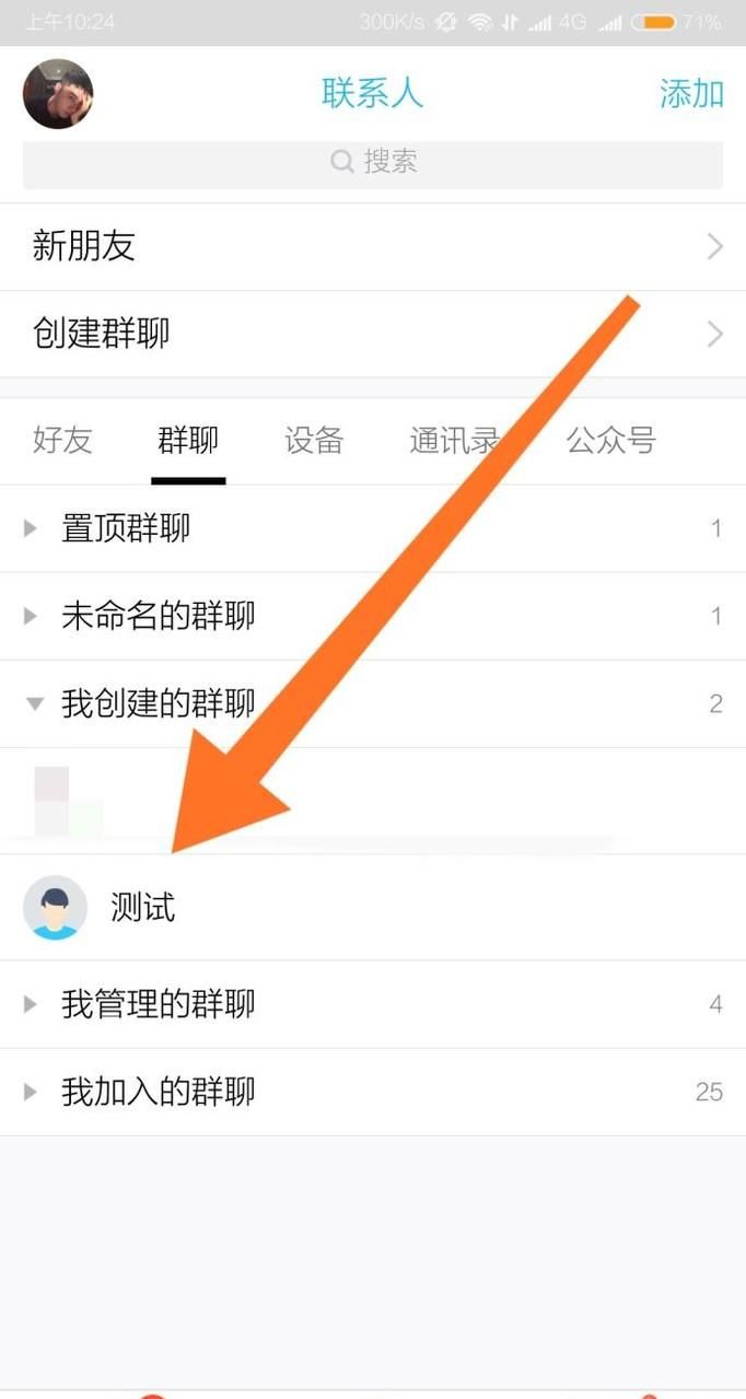手机如何修改QQ群头像