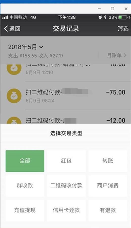 微信如何查看消费记录