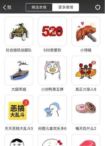 如何删除微信上添加的表情