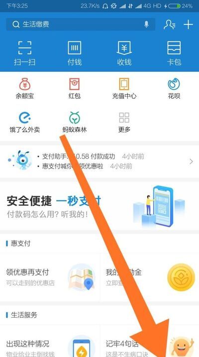 怎样查看支付宝上芝麻信用分增长记录