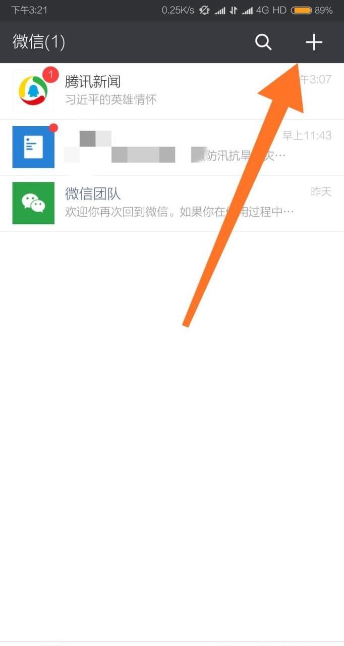 怎么用微信添加好友、搜索好友