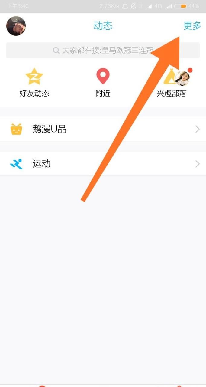 手机QQ怎么关闭与开启看点号的推送