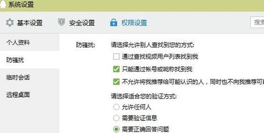 QQ怎么设置拒绝任何人添加好友？