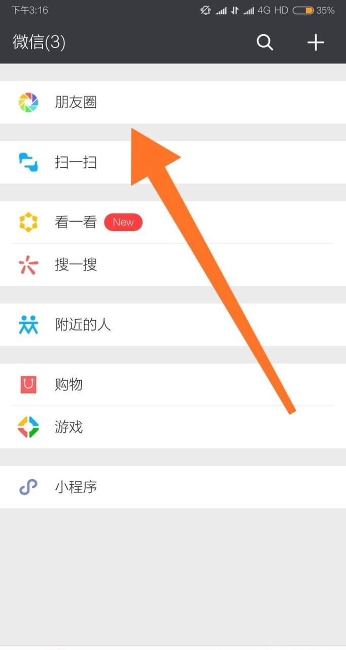 只有文字的微信说说怎么发？