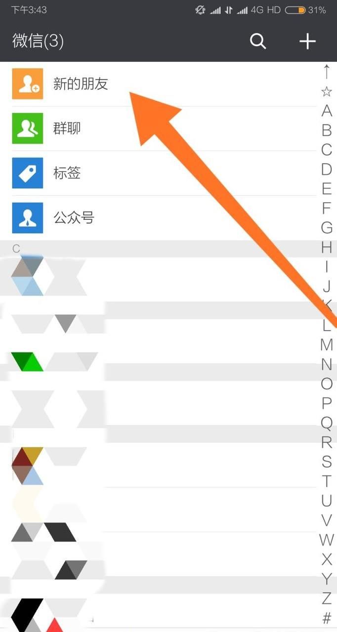 如何从手机通讯录中添加微信好友