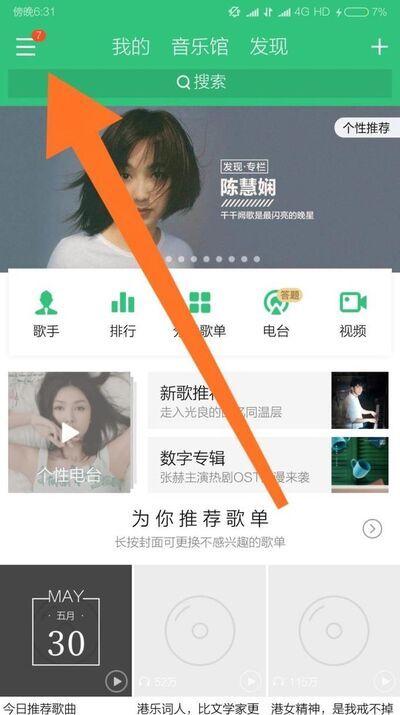 QQ音乐如何自定义皮肤？