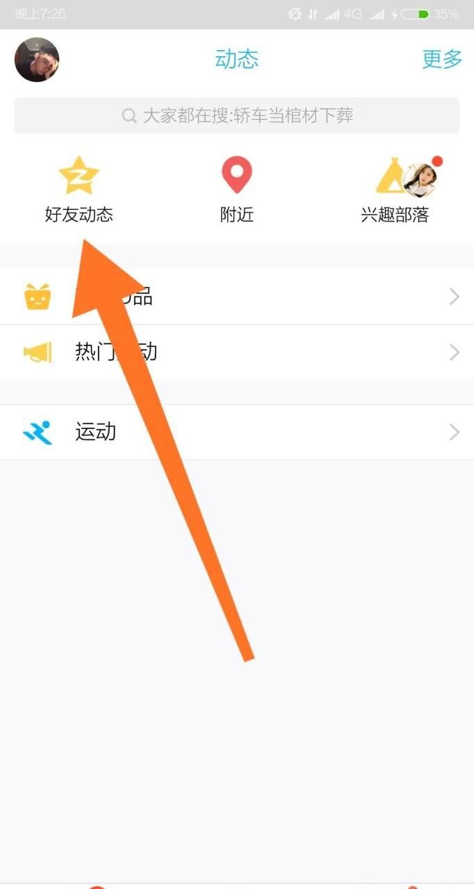 手机QQ空间如何更换个性背景？