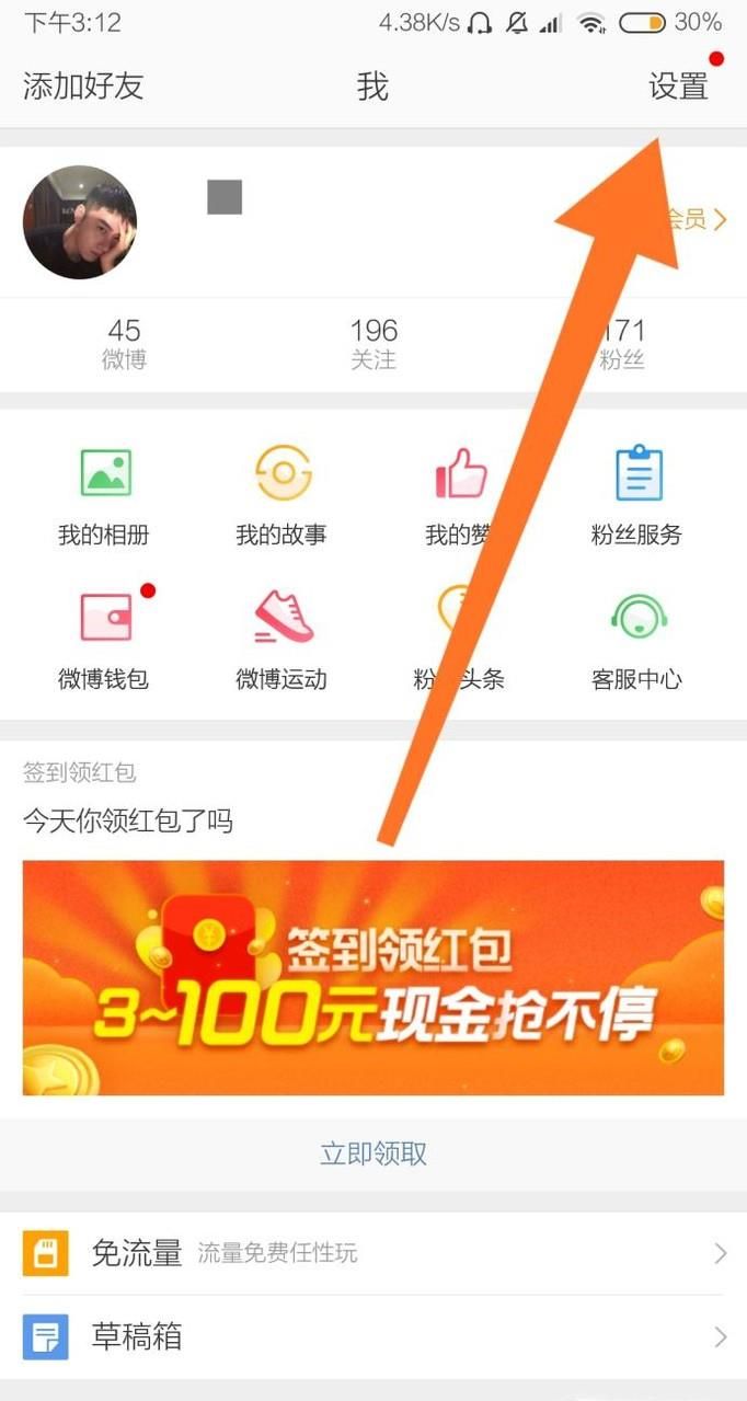 微博怎么注销帐号？