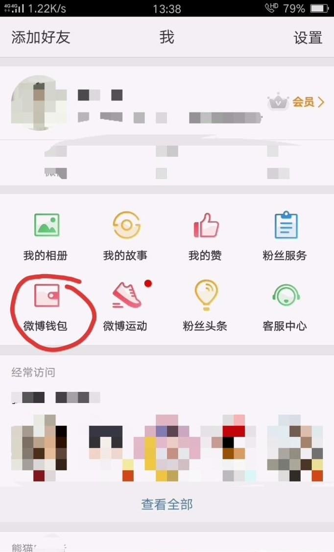 新浪微博绑定支付宝失败的解决办法