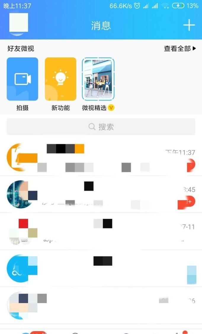 qq主页微视小视频怎么关闭？