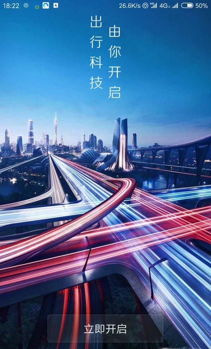 如何使用滴滴出行接单