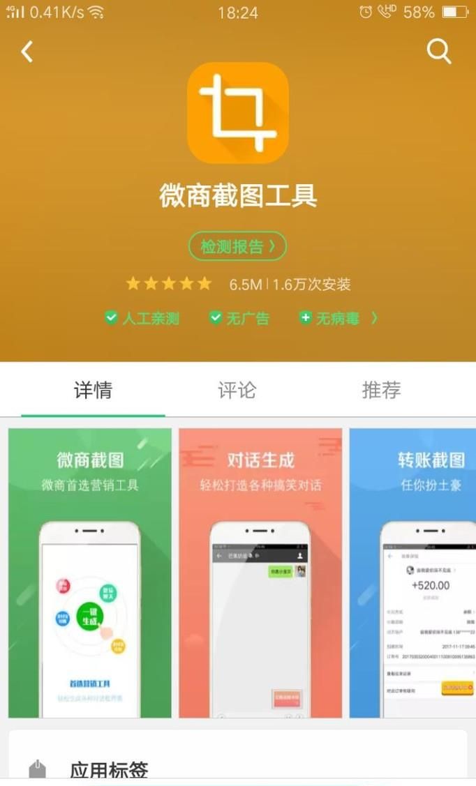 如何制作微信转账截图