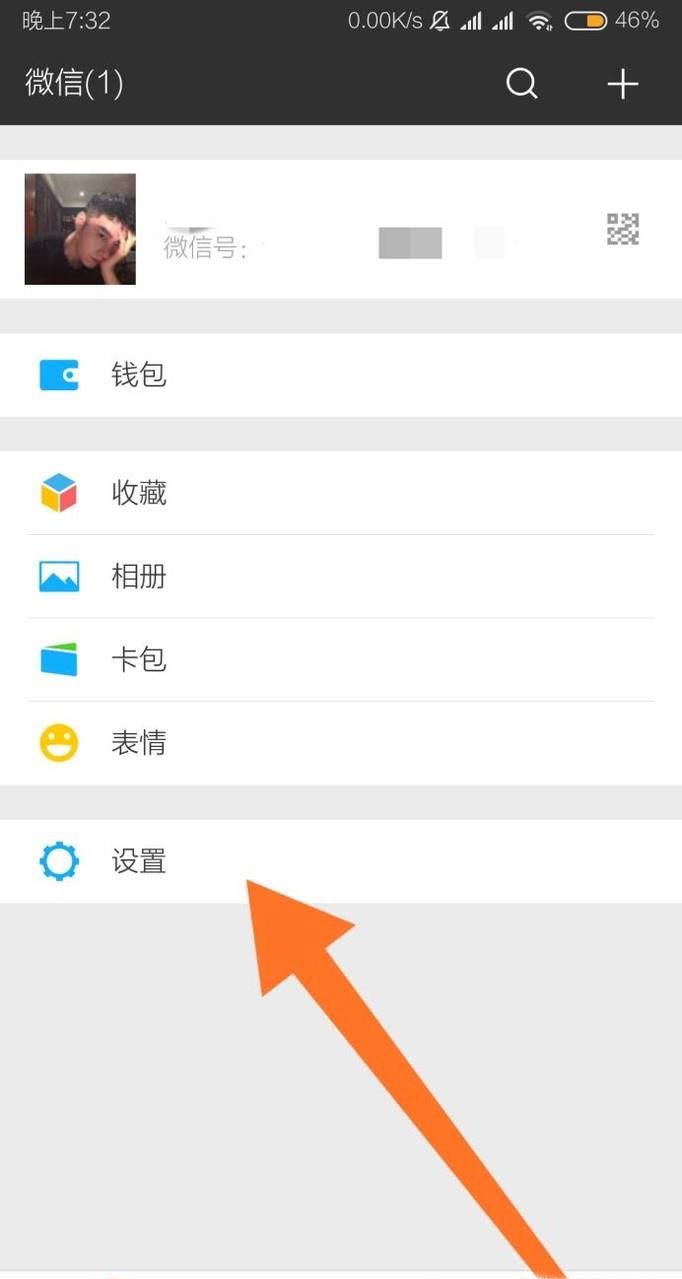 怎么让别人查不到微信账号