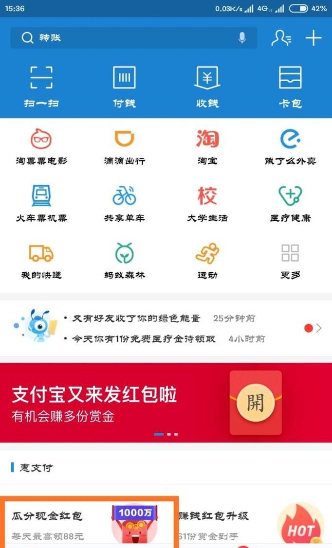 支付宝如何邀请好友获得10元现金红包
