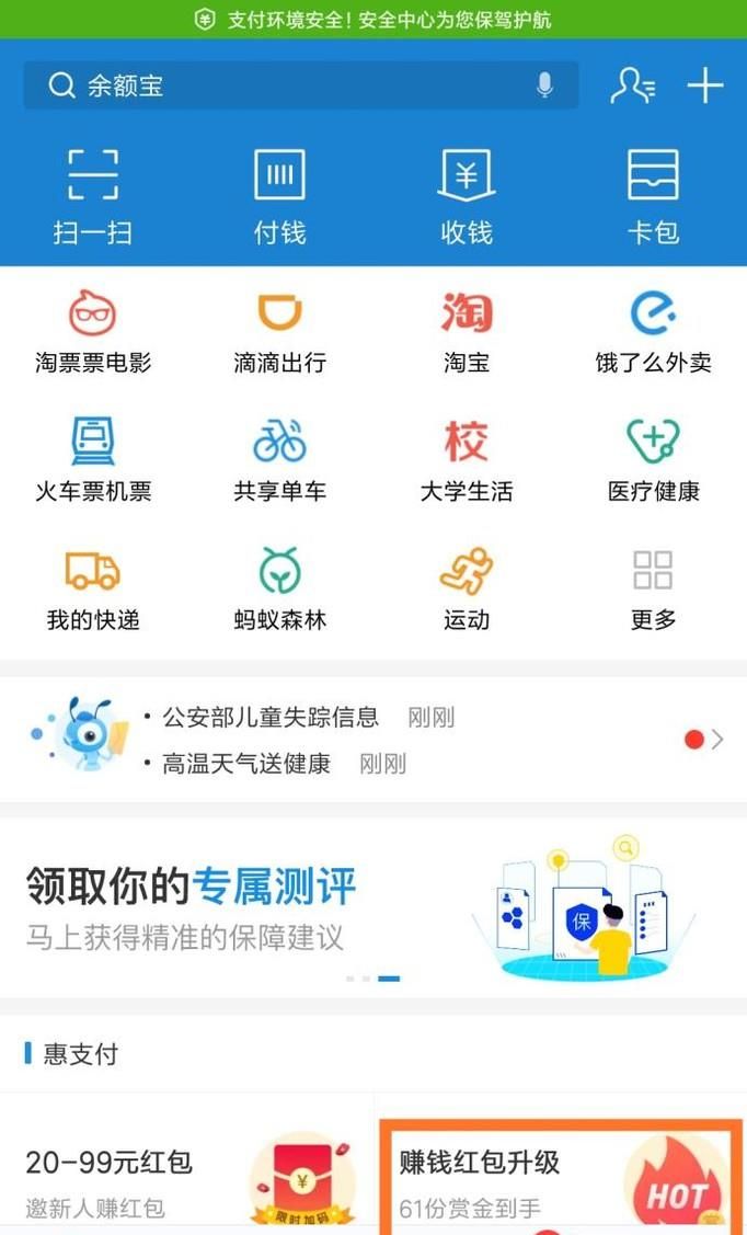 余额宝红包怎么领