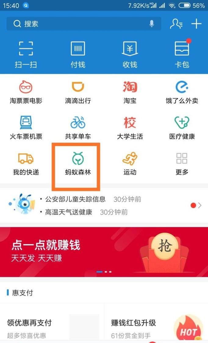如何帮好友收取蚂蚁森林能量？