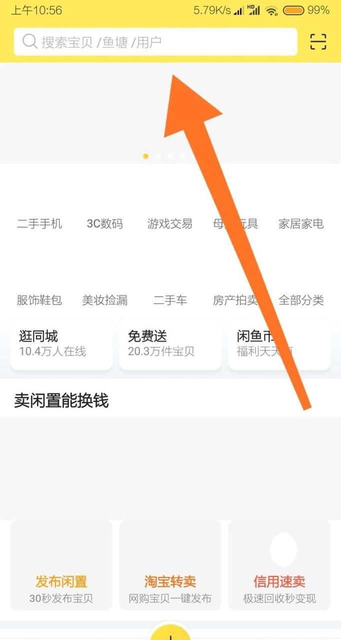 咸鱼如何搜索卖家