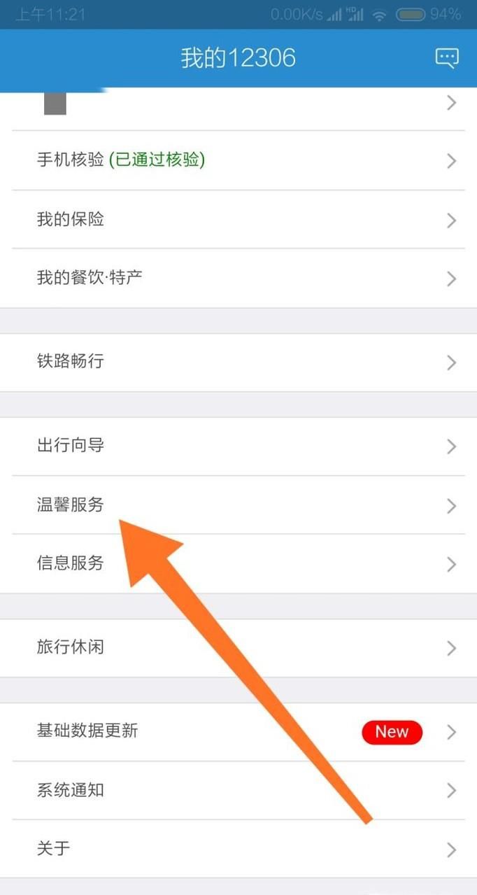 如何使用铁路12306在线投诉？