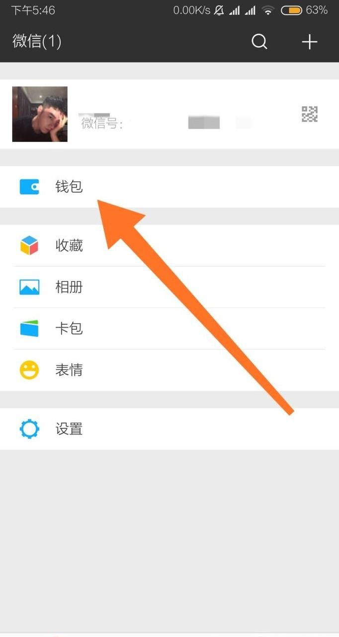 如何开启微信收款语音提示？
