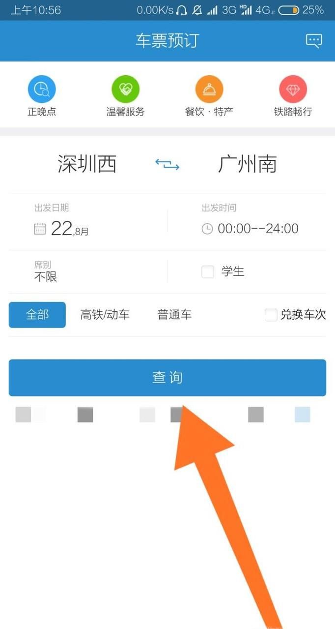 12306怎么使用微信支付付款