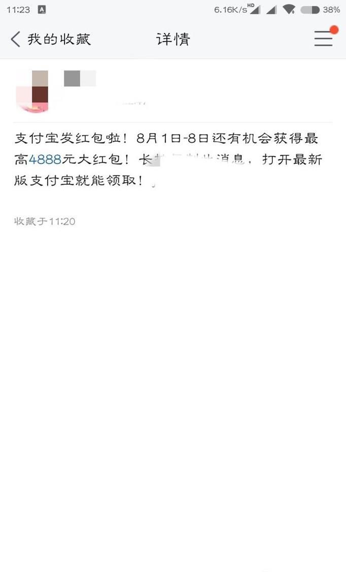 支付宝的余额宝消费红包使用