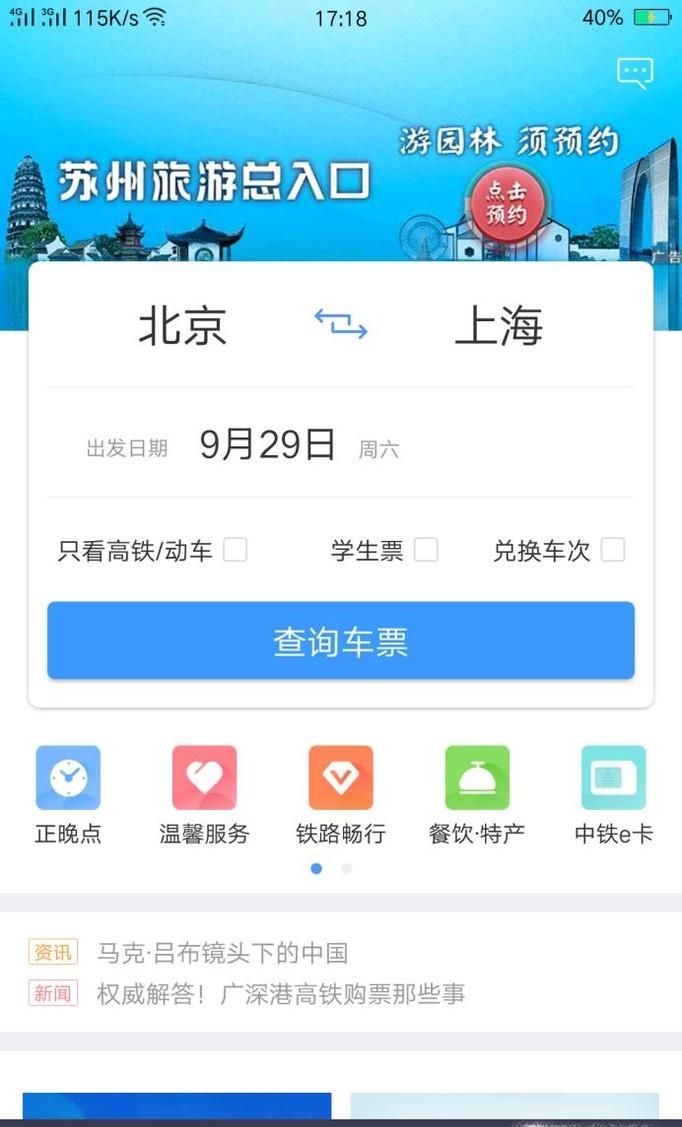 12306火车票网上买票怎么添加乘客