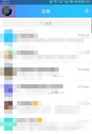 手机QQ怎么设置提示音